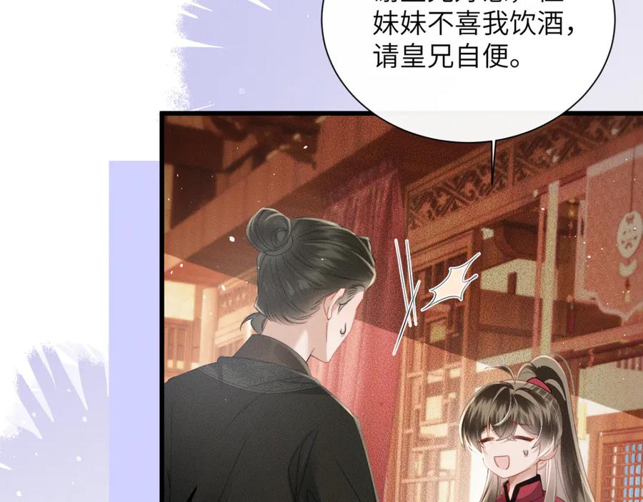 暴君一家靠听她心声续命 第54话 永乐公主 第82页