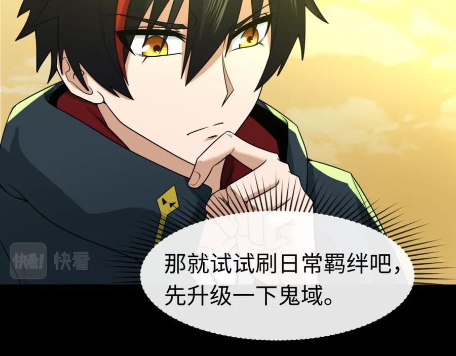全球诡异时代 第57话 鬼伞升级！ 第43页