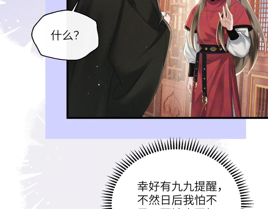 暴君一家靠听她心声续命 第54话 永乐公主 第83页