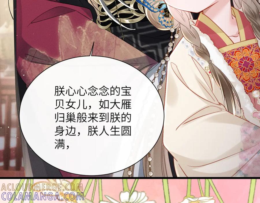 暴君一家靠听她心声续命 第54话 永乐公主 第37页