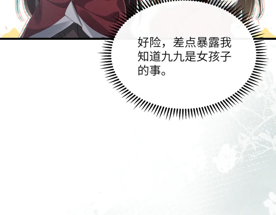 暴君一家靠听她心声续命 第54话 永乐公主 第50页