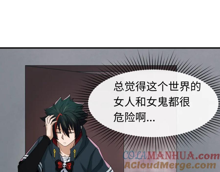 全球诡异时代 第57话 鬼伞升级！ 第25页