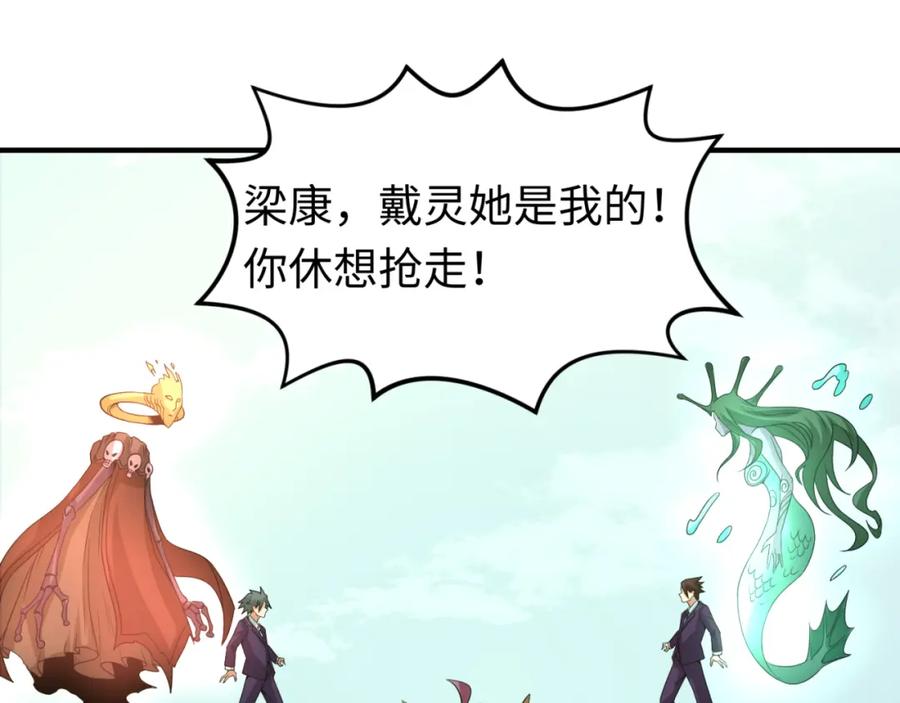 全球诡异时代 第57话 鬼伞升级！ 第84页