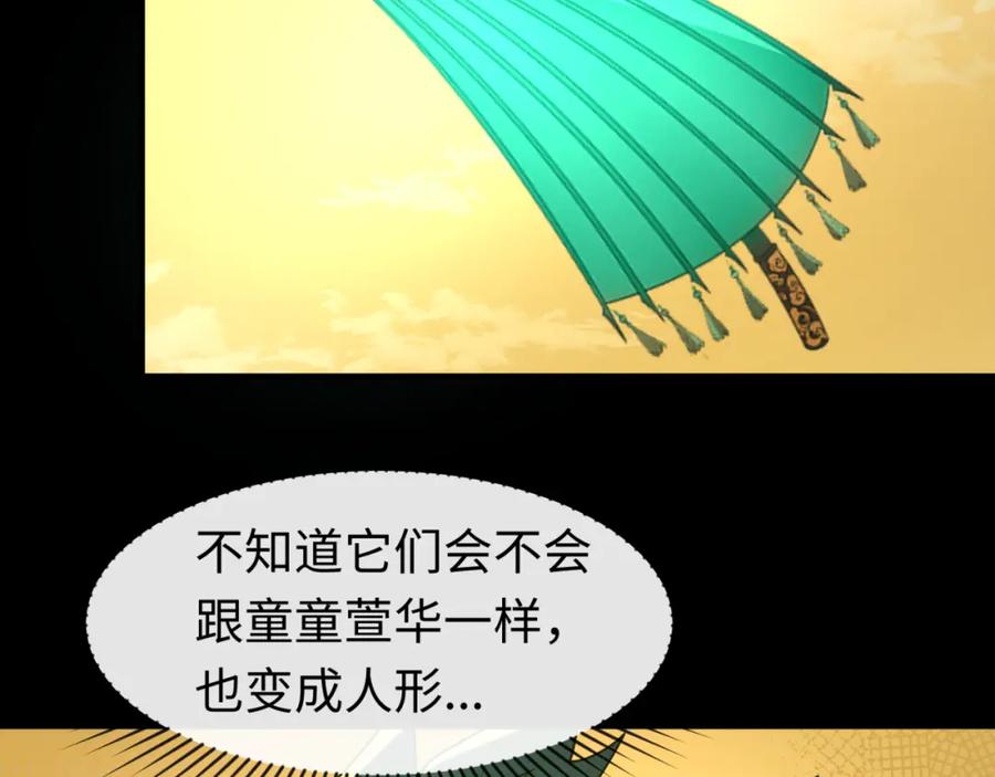 全球诡异时代 第57话 鬼伞升级！ 第36页