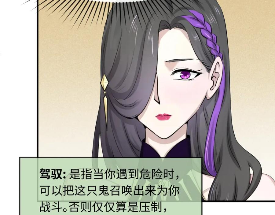 全球诡异时代 第57话 鬼伞升级！ 第66页