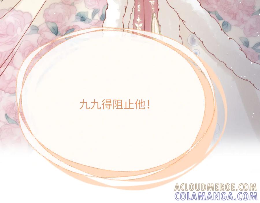 暴君一家靠听她心声续命 第54话 永乐公主 第113页