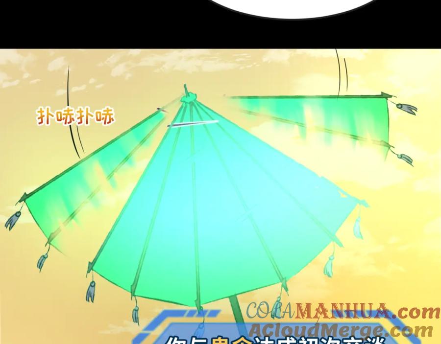 全球诡异时代 第57话 鬼伞升级！ 第41页
