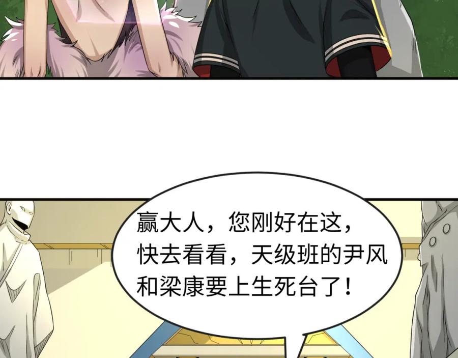 全球诡异时代 第57话 鬼伞升级！ 第79页