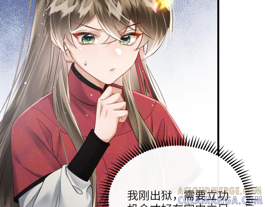 暴君一家靠听她心声续命 第54话 永乐公主 第105页