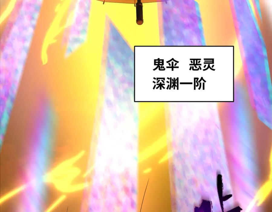 全球诡异时代 第57话 鬼伞升级！ 第106页