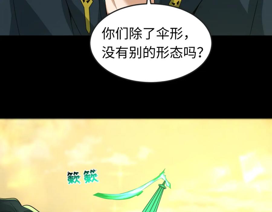 全球诡异时代 第57话 鬼伞升级！ 第38页
