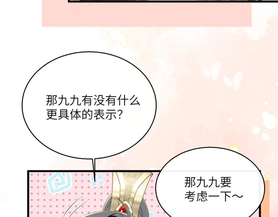 暴君一家靠听她心声续命 第54话 永乐公主 第40页