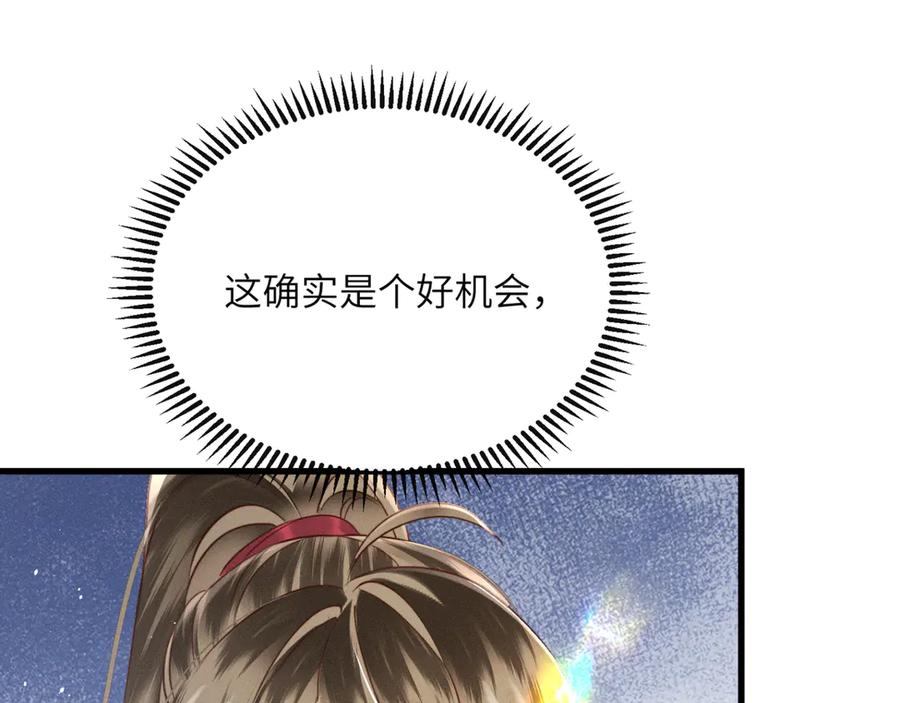 暴君一家靠听她心声续命 第54话 永乐公主 第104页