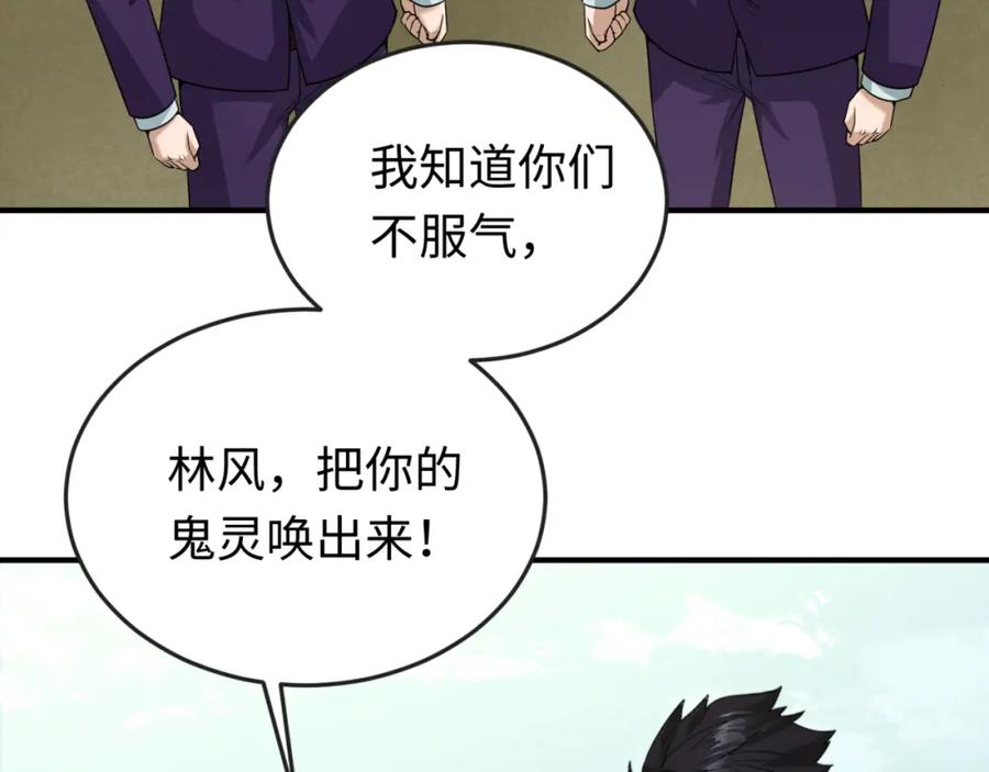 全球诡异时代 第57话 鬼伞升级！ 第95页