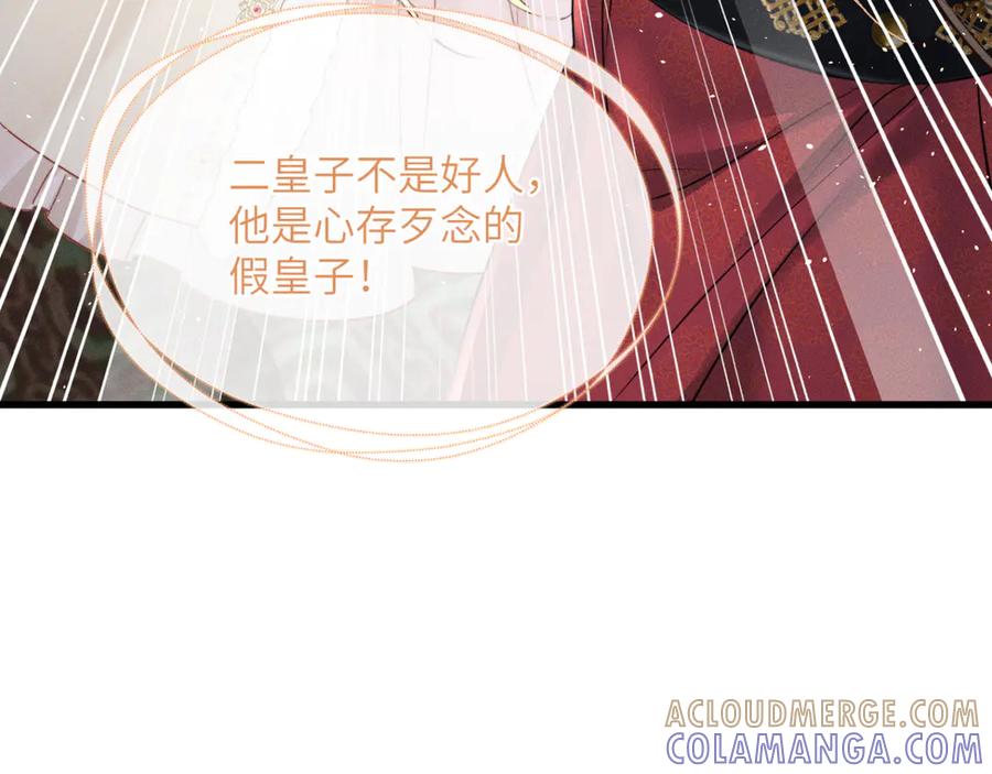 暴君一家靠听她心声续命 第54话 永乐公主 第77页
