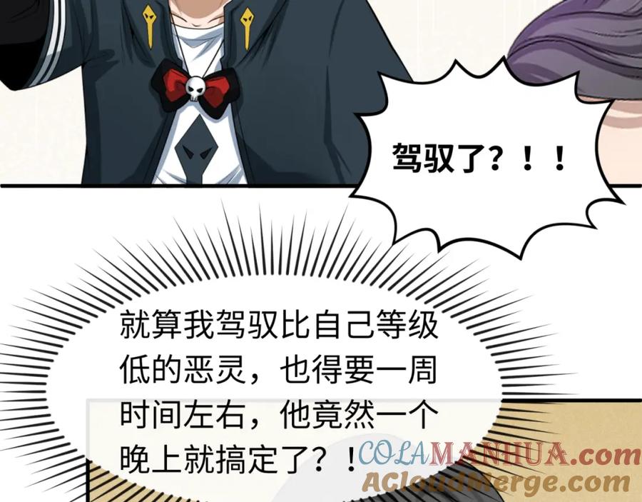 全球诡异时代 第57话 鬼伞升级！ 第65页