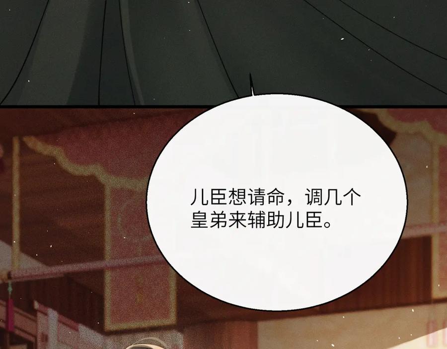 暴君一家靠听她心声续命 第54话 永乐公主 第99页