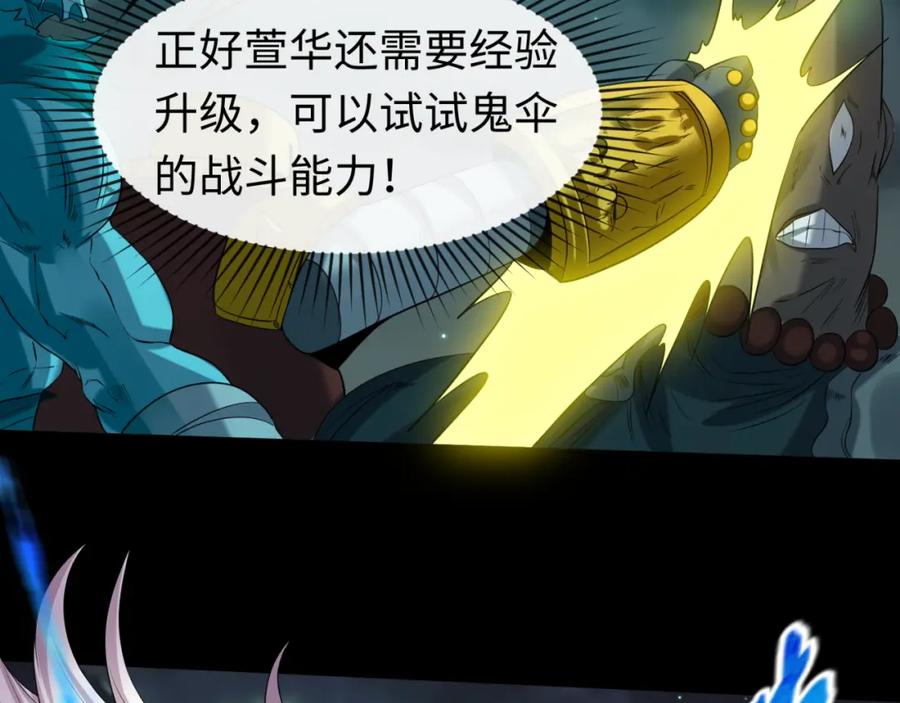 全球诡异时代 第58话 总部扬名！三大深渊级！ 第54页