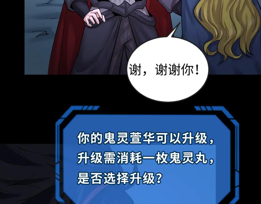 全球诡异时代 第58话 总部扬名！三大深渊级！ 第78页