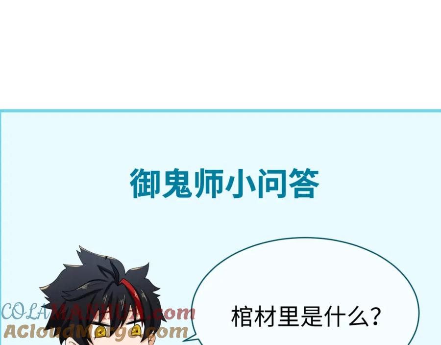 全球诡异时代 第58话 总部扬名！三大深渊级！ 第94页