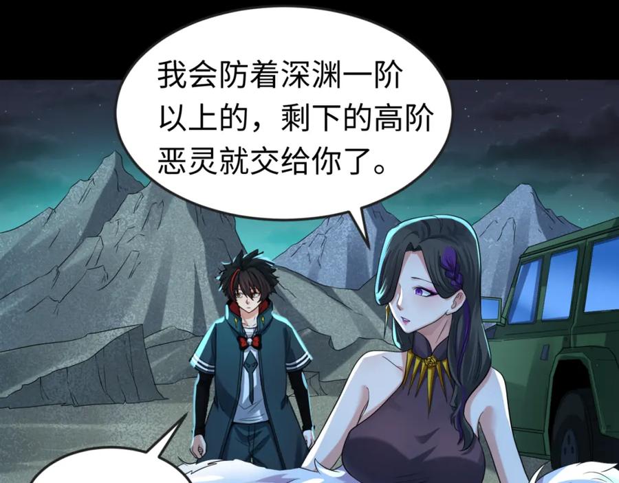 全球诡异时代 第58话 总部扬名！三大深渊级！ 第48页