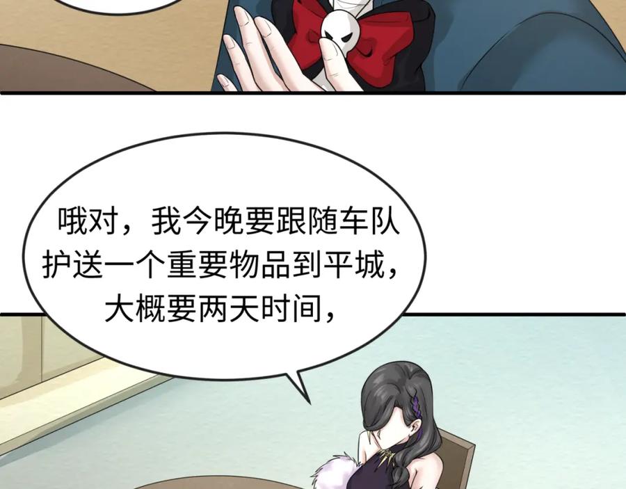 全球诡异时代 第58话 总部扬名！三大深渊级！ 第30页