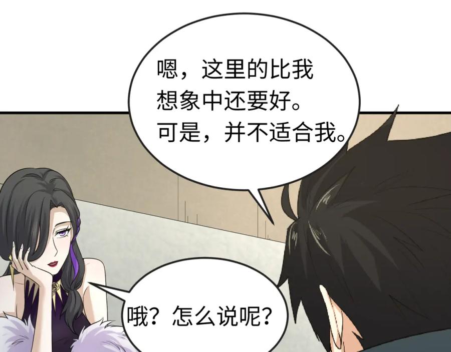 全球诡异时代 第58话 总部扬名！三大深渊级！ 第23页
