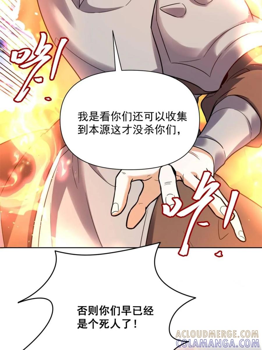 《原来我是修仙大佬》第586话 586话 第43页
