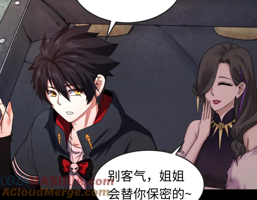 全球诡异时代 第59话 拍卖会的稀客 第70页