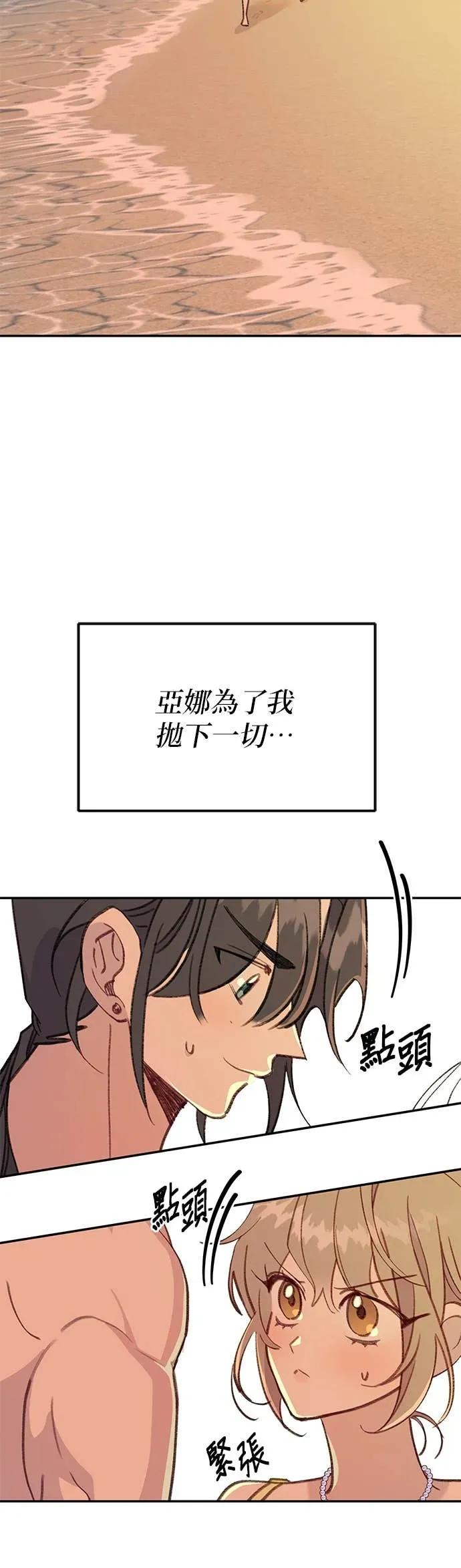 《我亲爱的人鱼先生》第59话 合而为一的人鱼 第24页