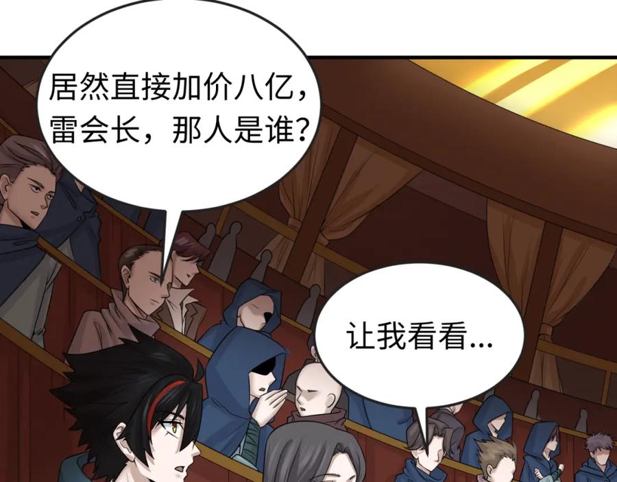 全球诡异时代 第59话 拍卖会的稀客 第27页
