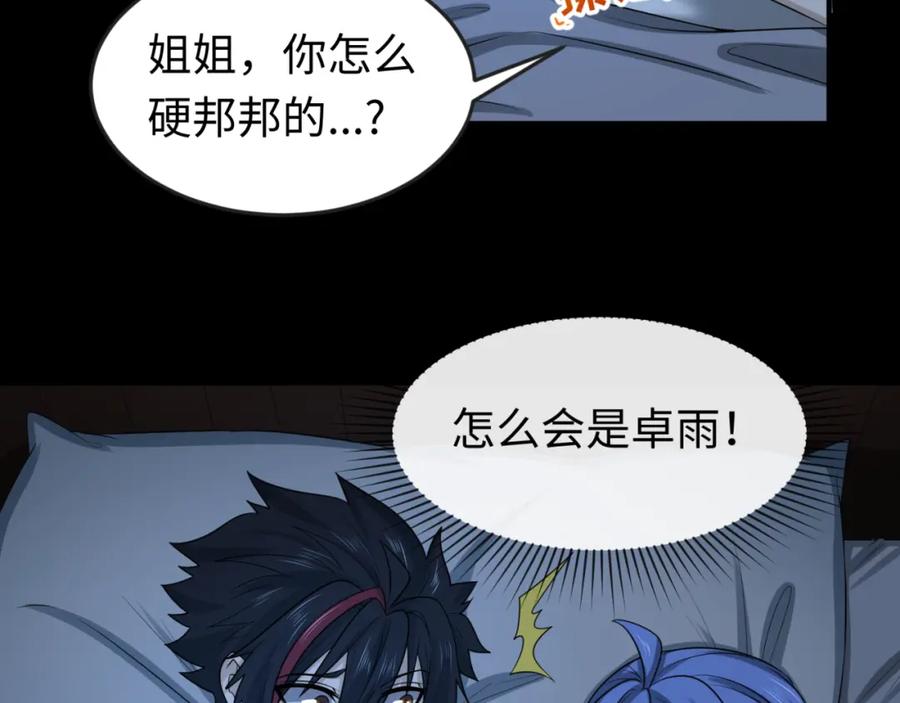 全球诡异时代 第59话 拍卖会的稀客 第87页
