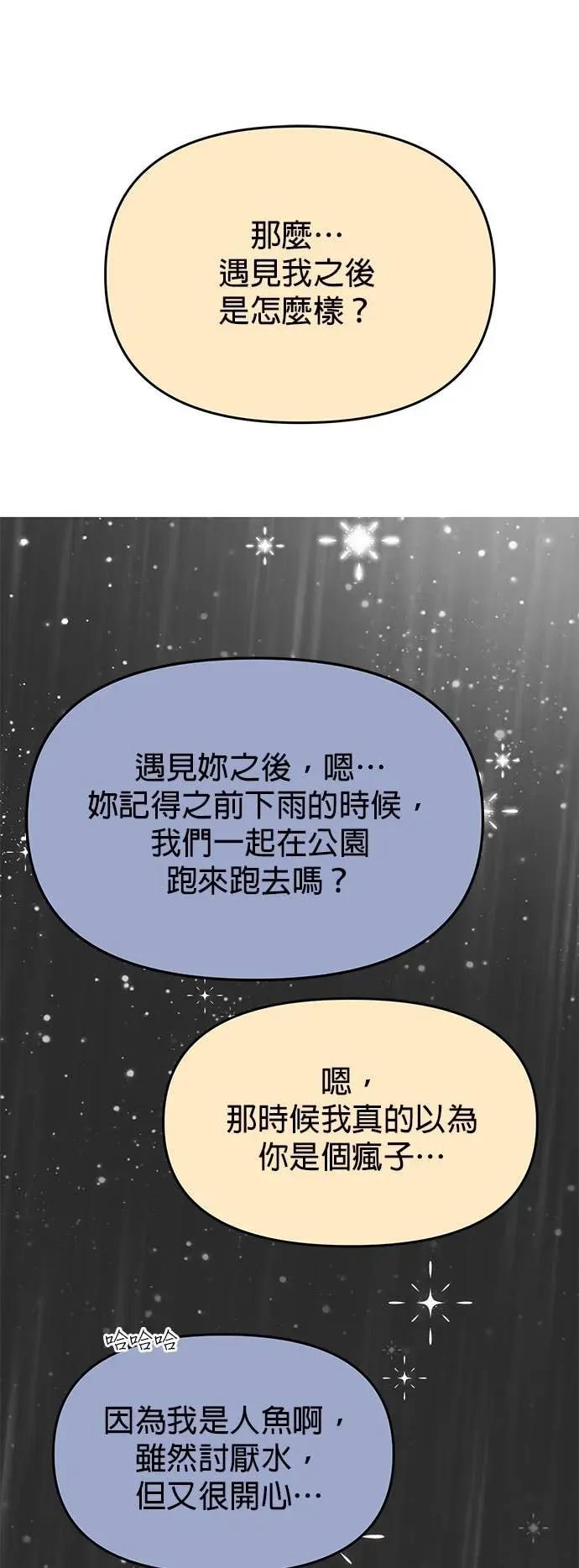 《我亲爱的人鱼先生》第59话 合而为一的人鱼 第30页