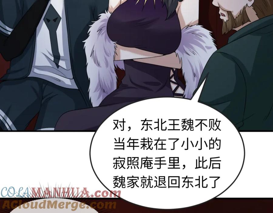 全球诡异时代 第59话 拍卖会的稀客 第34页