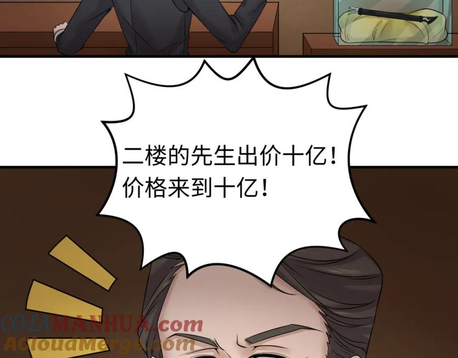 全球诡异时代 第59话 拍卖会的稀客 第25页