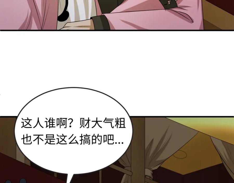 全球诡异时代 第59话 拍卖会的稀客 第47页