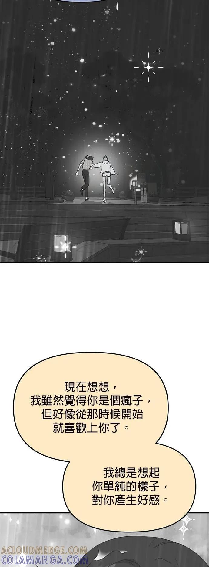 《我亲爱的人鱼先生》第59话 合而为一的人鱼 第31页