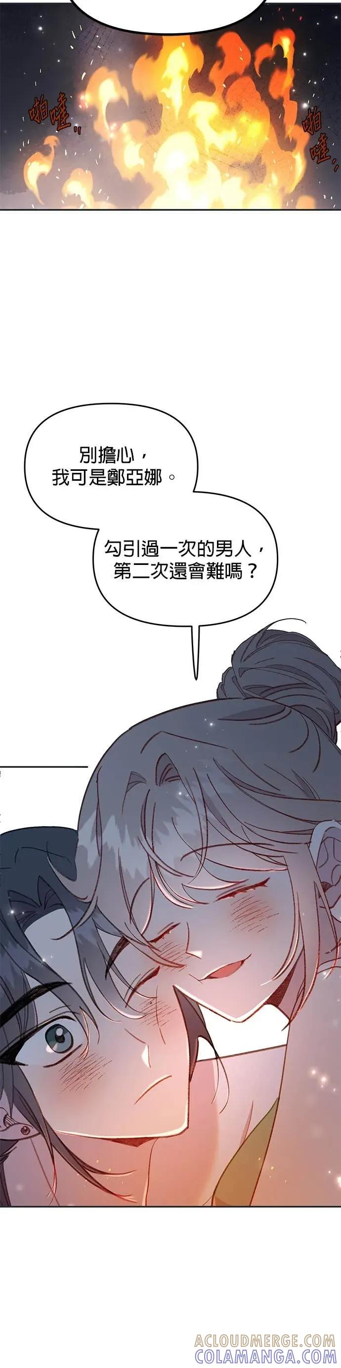 《我亲爱的人鱼先生》第59话 合而为一的人鱼 第40页