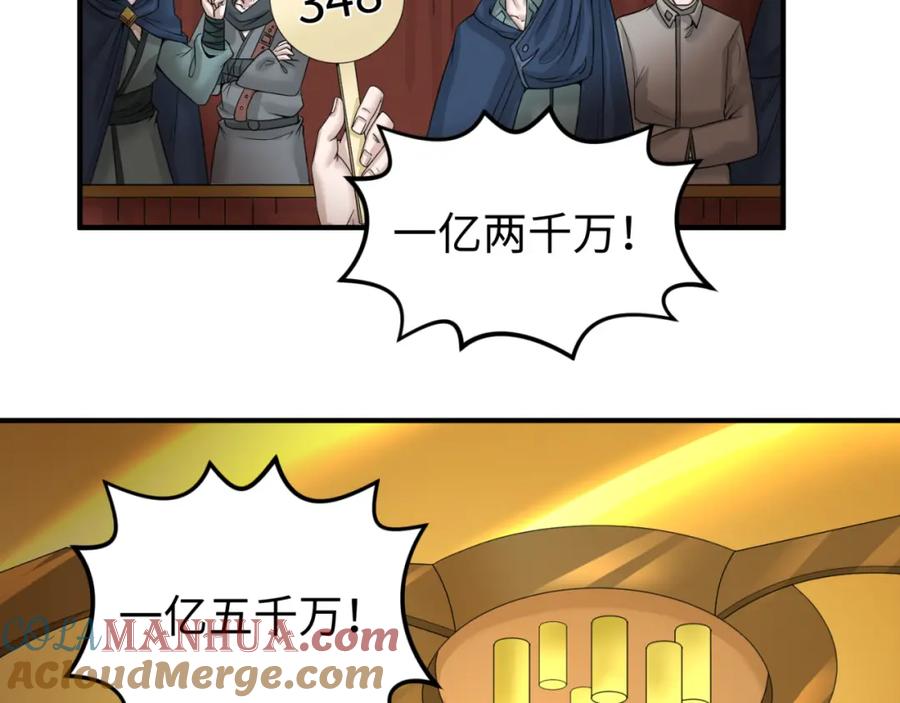 全球诡异时代 第59话 拍卖会的稀客 第16页