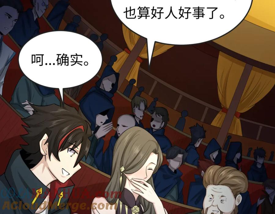 全球诡异时代 第59话 拍卖会的稀客 第61页