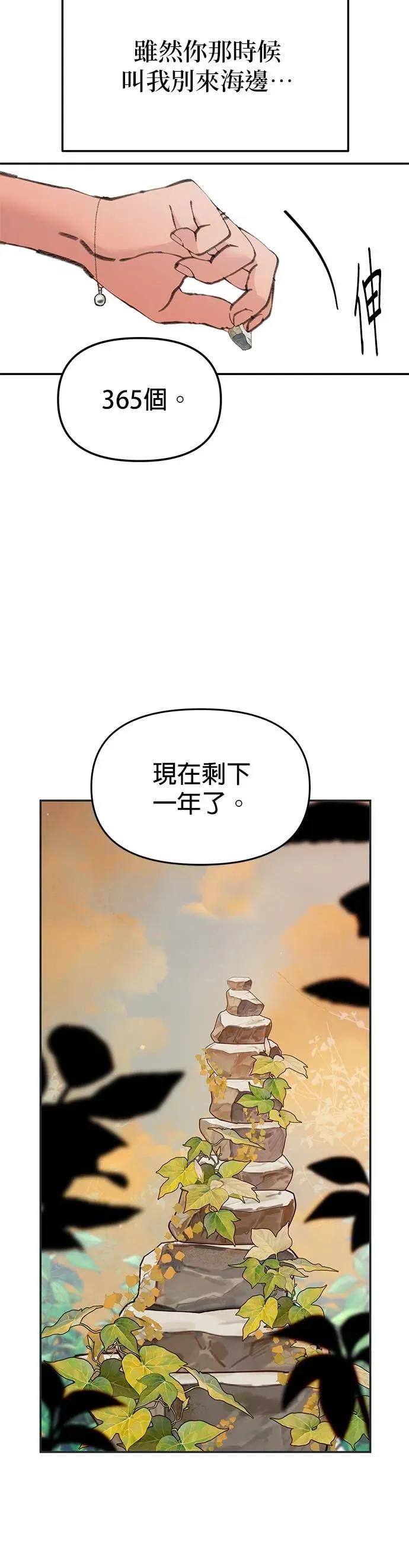 《我亲爱的人鱼先生》第59话 合而为一的人鱼 第45页