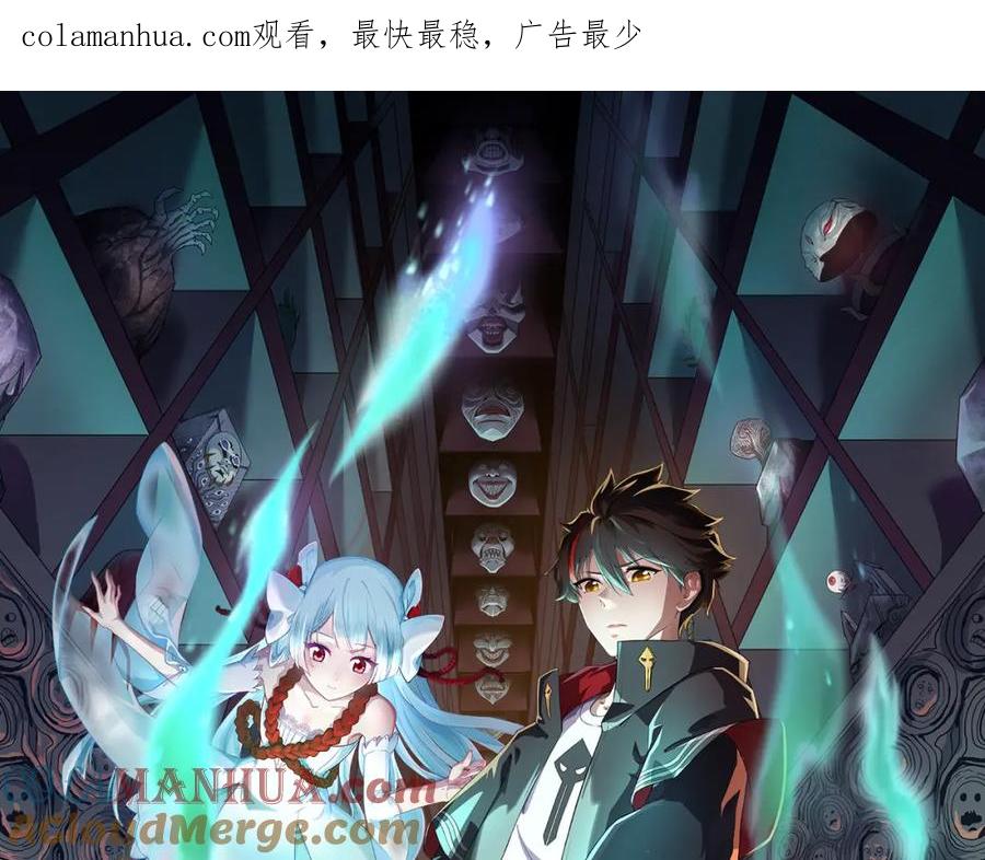 全球诡异时代 第59话 拍卖会的稀客 第1页