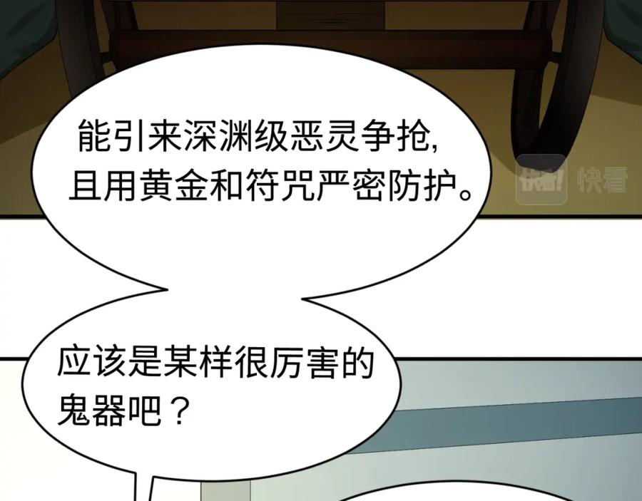 全球诡异时代 第59话 拍卖会的稀客 第8页
