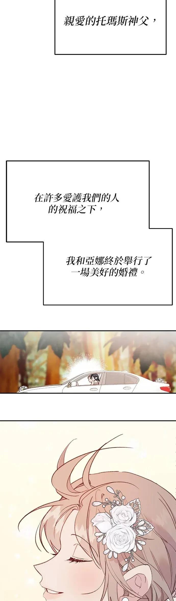 《我亲爱的人鱼先生》第59话 合而为一的人鱼 第21页