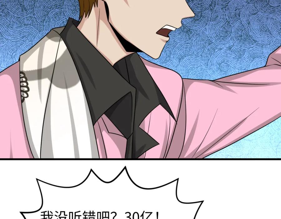 全球诡异时代 第59话 拍卖会的稀客 第51页