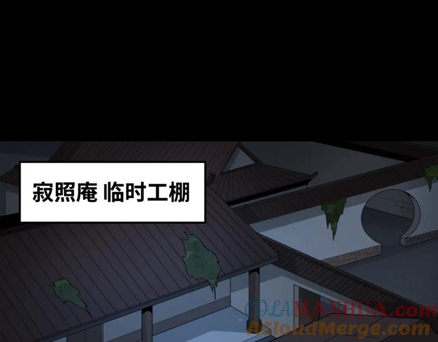 全球诡异时代 第59话 拍卖会的稀客 第82页