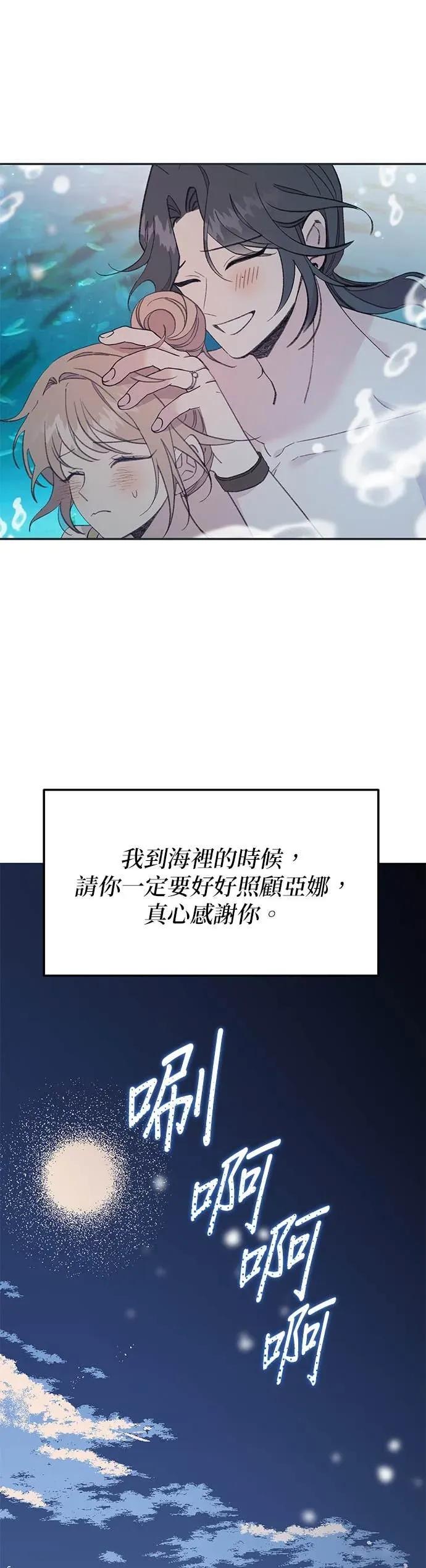 《我亲爱的人鱼先生》第59话 合而为一的人鱼 第27页