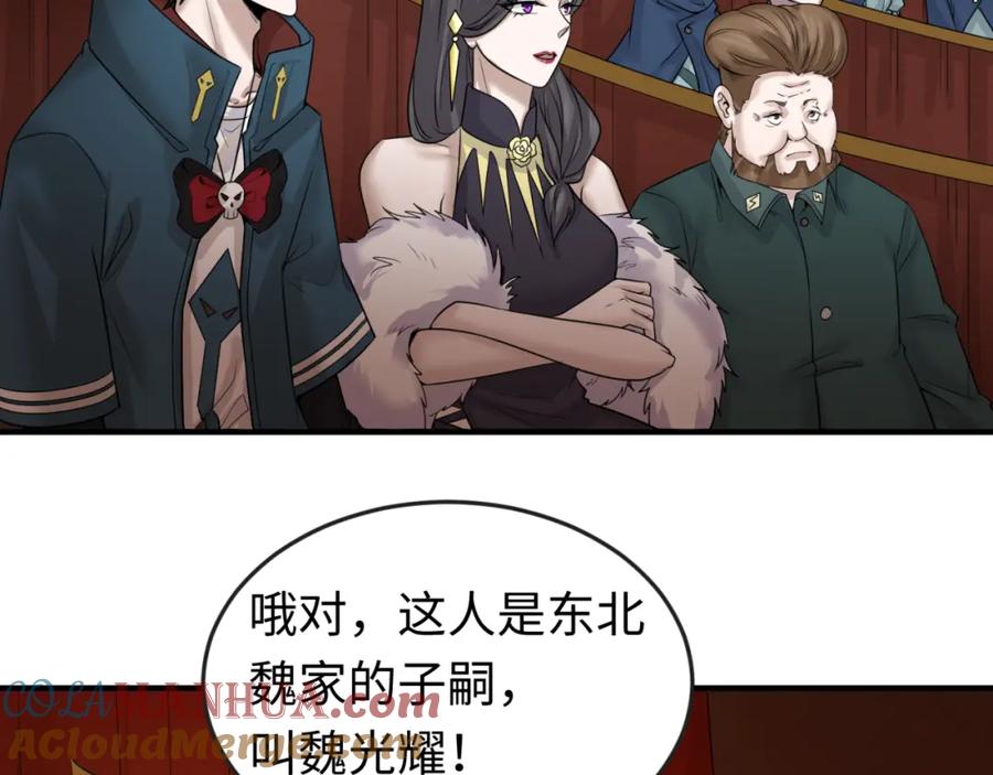 全球诡异时代 第59话 拍卖会的稀客 第28页