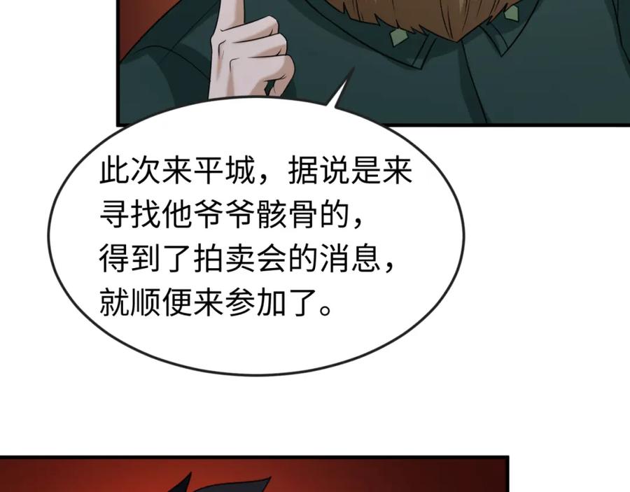 全球诡异时代 第59话 拍卖会的稀客 第41页