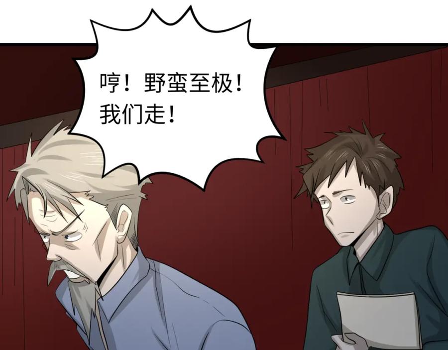 全球诡异时代 第59话 拍卖会的稀客 第59页